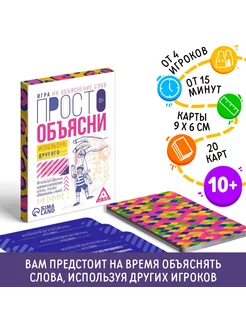 Просто объясни используя другого, 20 карт ЛАС ИГРАС 70196400 купить за 135 ₽ в интернет-магазине Wildberries