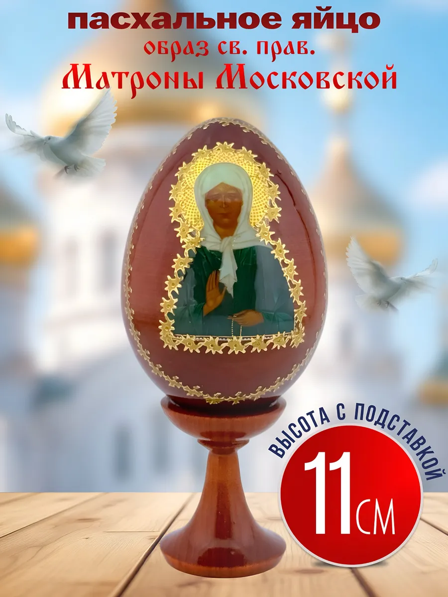Яйцо деревянное пасхальное, 11 см