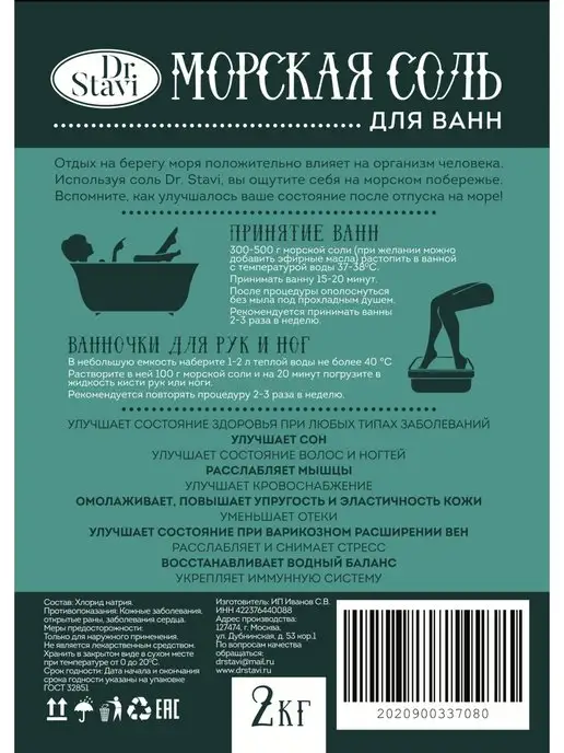 Dr. Stavi Английская морская соль для ванны бишофит магниевая магнием, вариант, фото 7