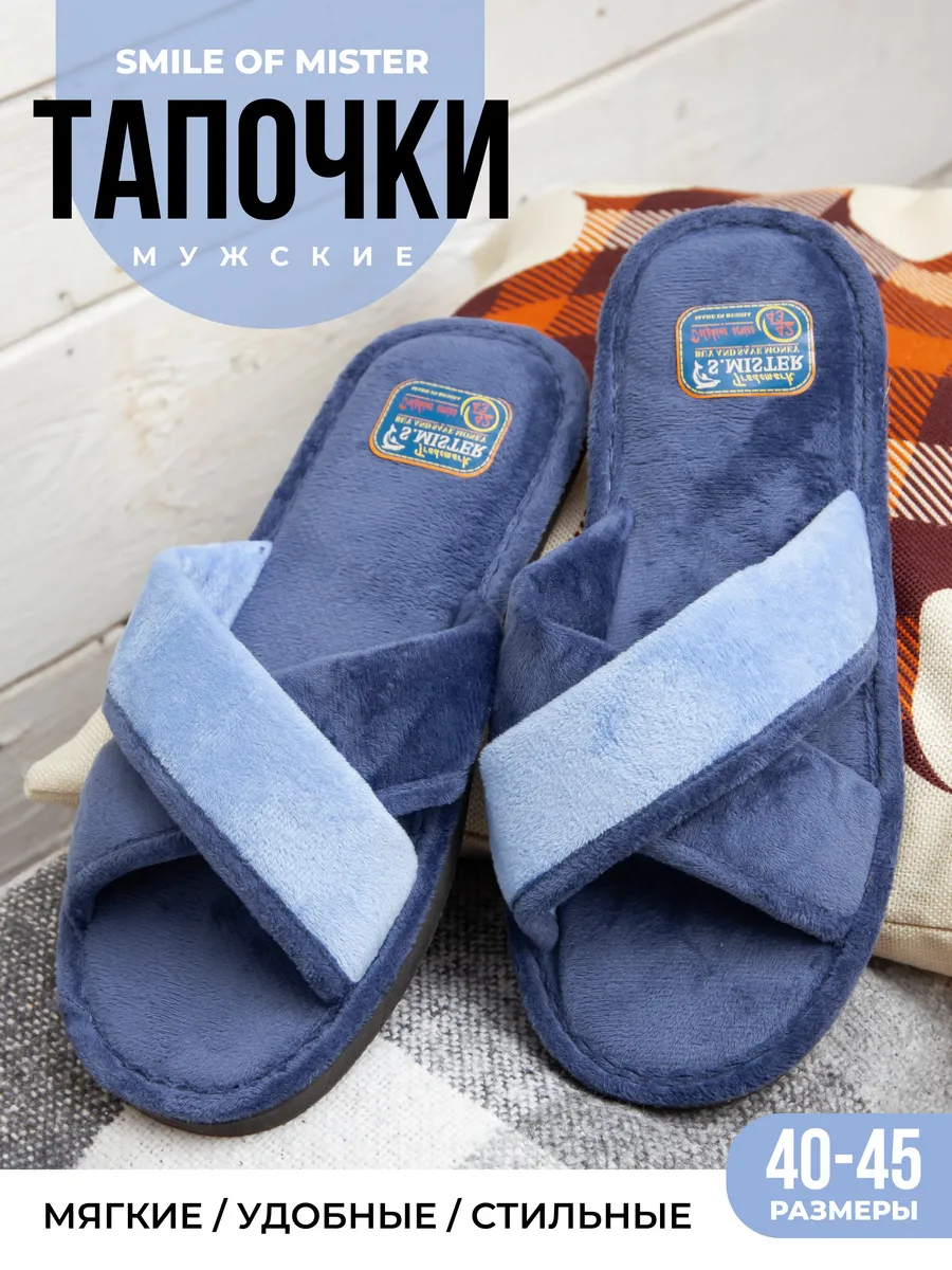 Тапочки домашние