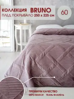 Покрывало на кровать Bruno 250х225 на диван Marianna 70201449 купить за 2 646 ₽ в интернет-магазине Wildberries