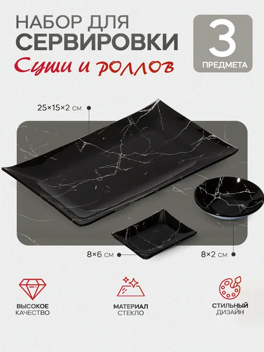 Набор сервировочной посуды для суши и роллов, 3 предмета, черный, фото 7