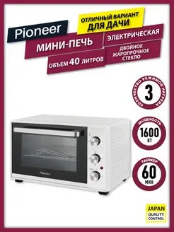 Мини печь электрическая 40 л Pioneer 70202232 купить за 6 107 ₽ в интернет-магазине Wildberries