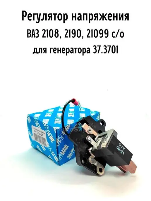 энергомаш Регулятор напряжения для ВАЗ 2108, 2190, вариант