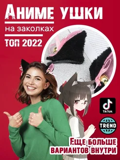 Ушки кошки черные заколки аниме Зажигай! 70206225 купить за 164 ₽ в интернет-магазине Wildberries