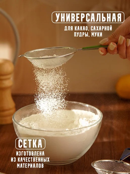 SKYPHOS Сито для муки с ручкой металлическое 3 шт, 3 шт, фото 3