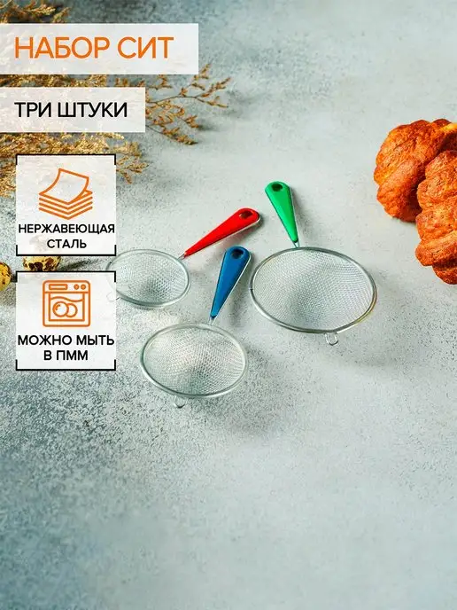 SKYPHOS Сито для муки с ручкой металлическое 3 шт, 3 шт, фото 7
