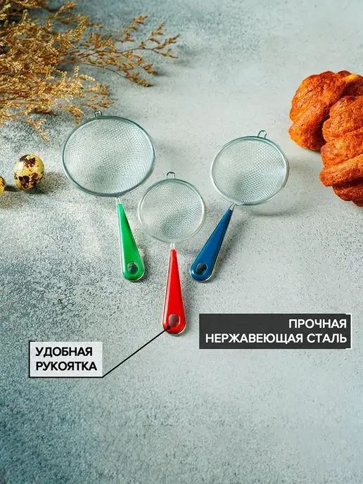 SKYPHOS Сито для муки с ручкой металлическое 3 шт, 3 шт, фото 8