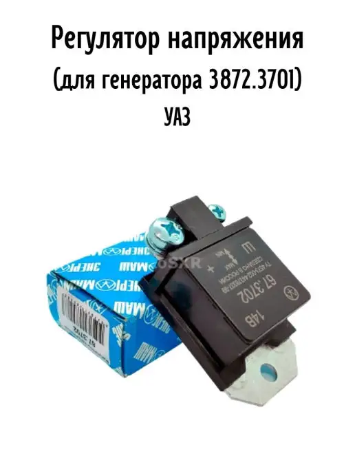 энергомаш Регулятор напряжения уаз (для генератора 3872.3701), вариант