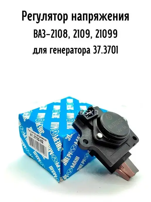 энергомаш Регулятор напряжения для ВАЗ-2108, вариант