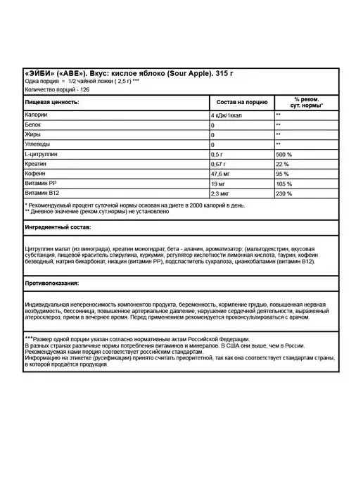 APPLIED NUTRITION Предтренировочный комплекс Эйби, АВЕ - Яблоко, вариант, фото 8