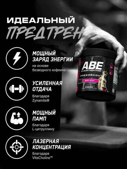 APPLIED NUTRITION Предтренировочный комплекс Эйби, АВЕ - Кола, вариант, фото 7