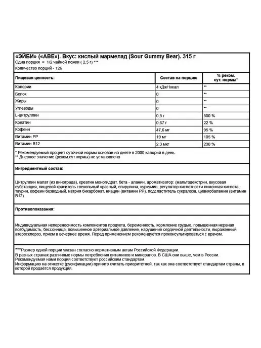 APPLIED NUTRITION Предтренировочный комплекс Эйби, АВЕ - Мармелад, вариант, фото 8