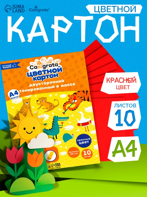 Calligrata Картон красный двусторонний А4, красный