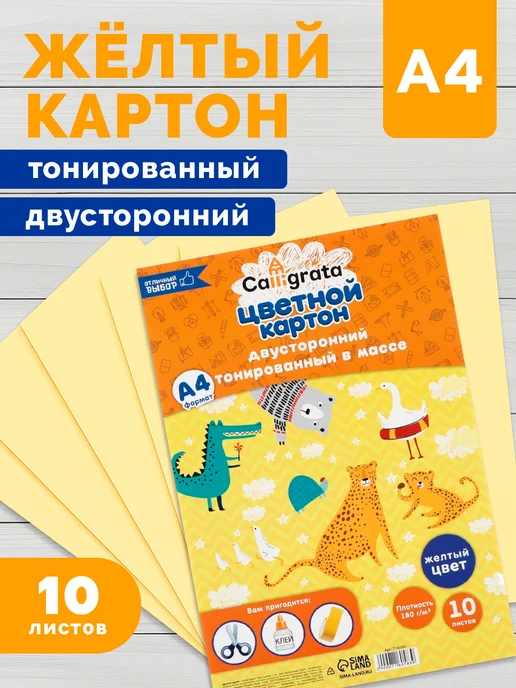 Calligrata Синий картон двусторонний 10 листов, желтый
