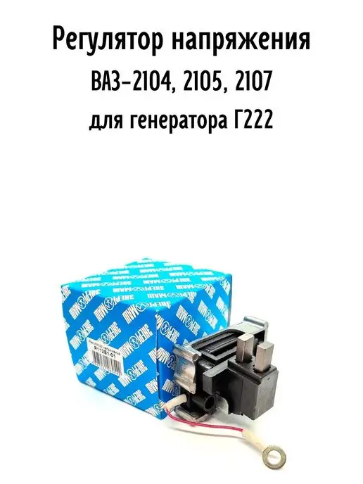 энергомаш Регулятор напряжения для ВАЗ-2104-07, вариант
