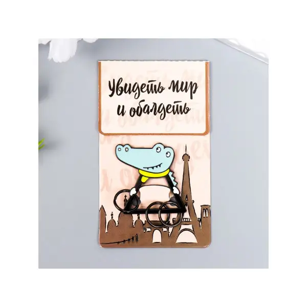 Брелок