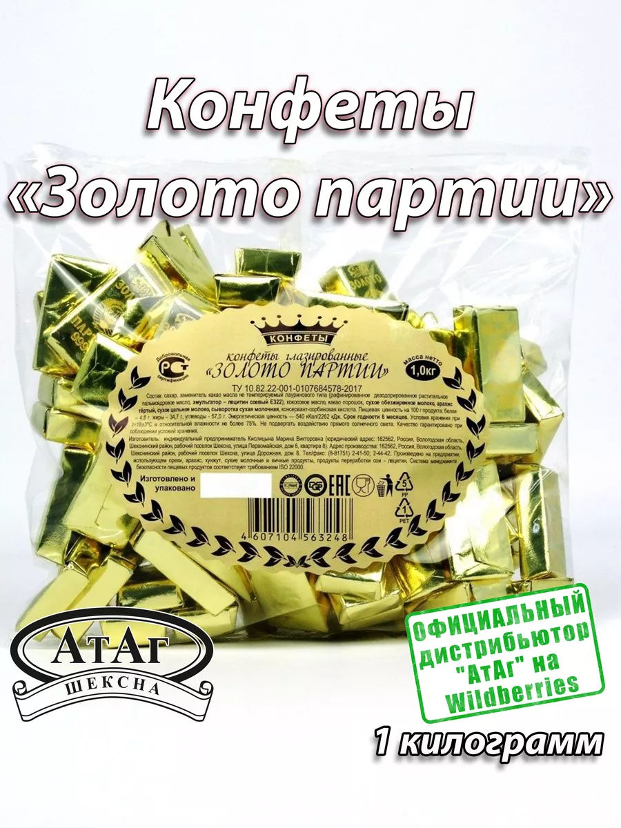 Конфеты глазированные 