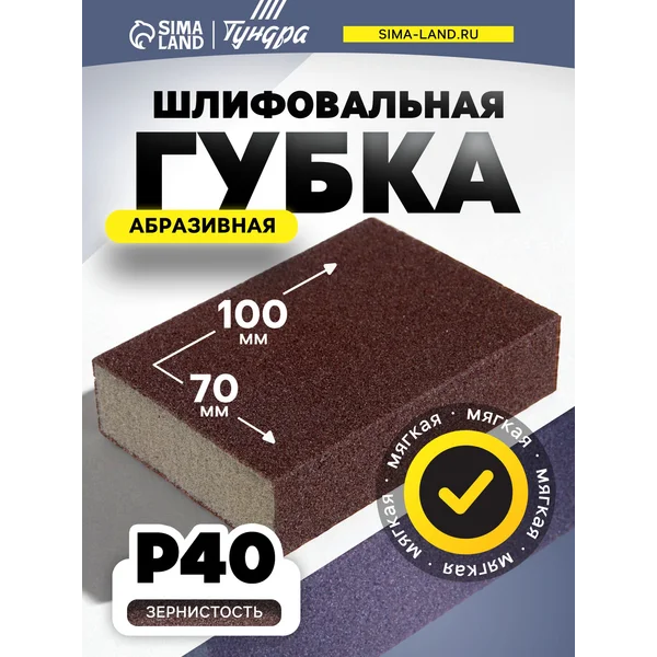 Губка абразивная 100х70х25мм P40