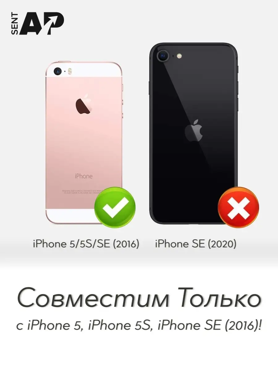 Чехол для Apple iPhone 5, 5S, SE 2016 SentAp 70209083 купить в  интернет-магазине Wildberries