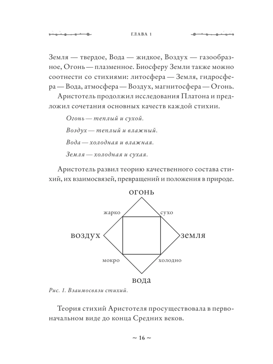 Магия стихий. Как использовать силы природы. Эксмо 70209274 купить за 470 ₽  в интернет-магазине Wildberries