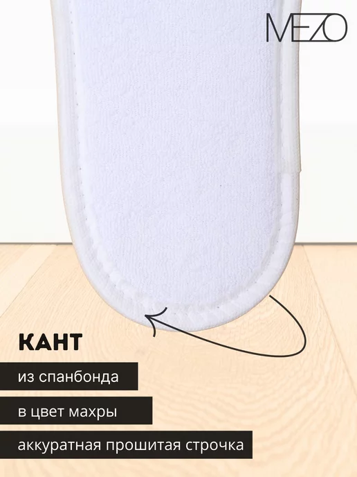 MEZO Тапочки одноразовые махровые 10 пар, белый, фото 3