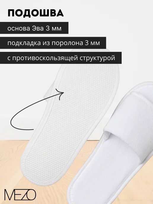 MEZO Тапочки одноразовые махровые 10 пар, белый, фото 4
