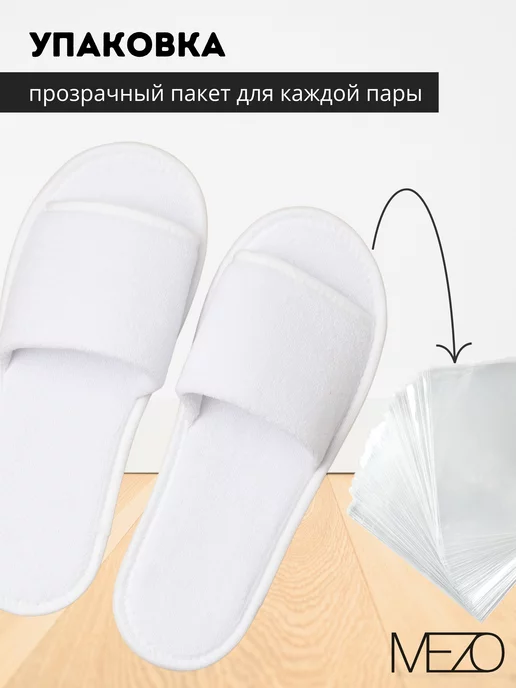 MEZO Тапочки одноразовые махровые 10 пар, белый, фото 6