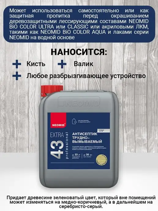 Neomid Антисептик пропитка Extra Eco 5 кг, 5 кг, фото 3