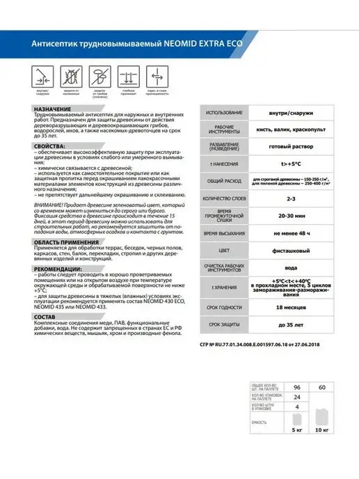 Neomid Антисептик пропитка Extra Eco 5 кг, 5 кг, фото 4