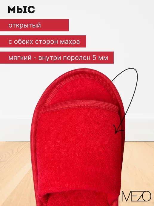 MEZO Тапочки одноразовые махровые 10 пар, красный, фото 2