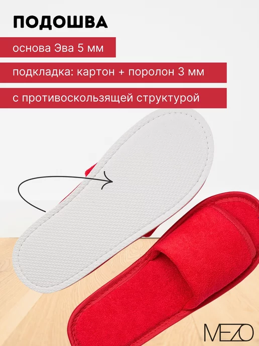 MEZO Тапочки одноразовые махровые 10 пар, красный, фото 4