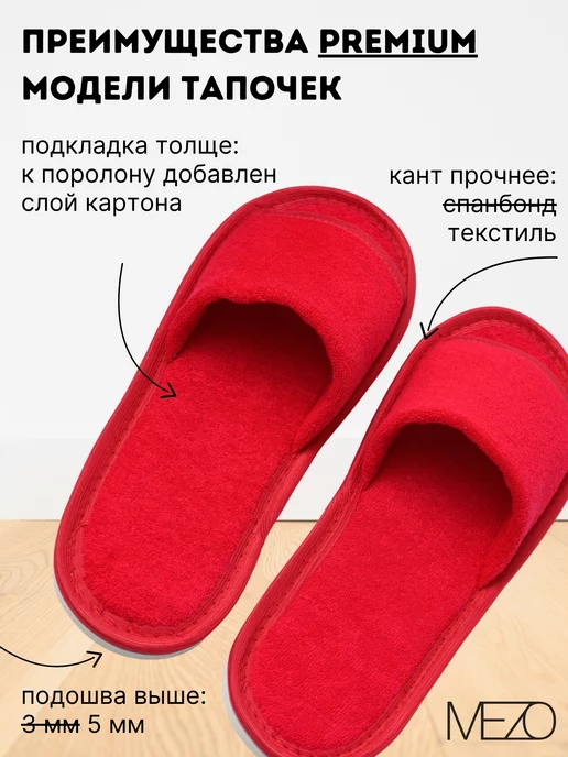 MEZO Тапочки одноразовые махровые 10 пар, красный, фото 5