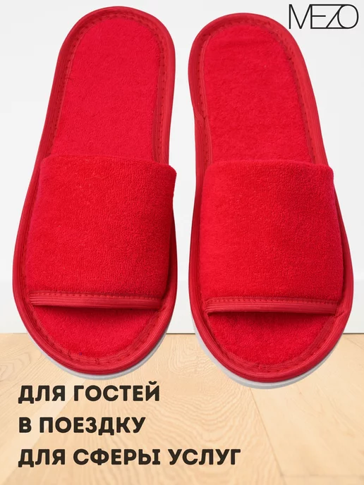 MEZO Тапочки одноразовые махровые 10 пар, красный, фото 6