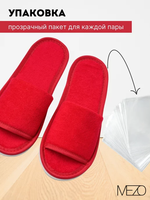 MEZO Тапочки одноразовые махровые 10 пар, красный, фото 7