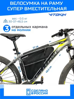 Велосумка под раму велосипеда большая треугольная VITOKIN 70211373 купить за 943 ₽ в интернет-магазине Wildberries