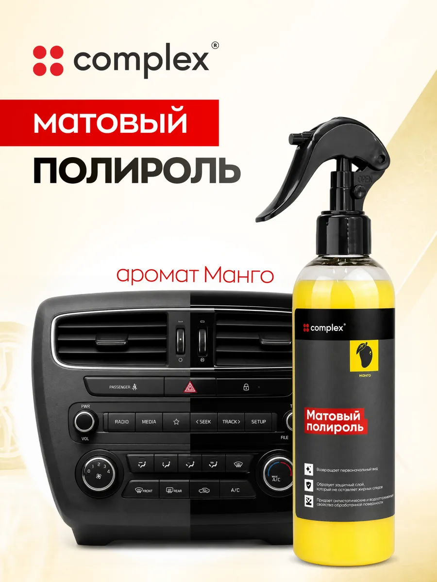 Полироль для пластика автомобиля, для салона