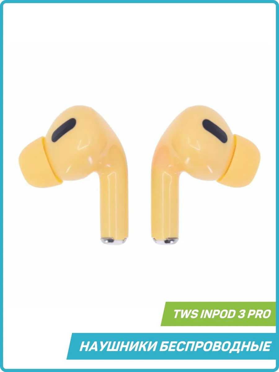 Наушники TWS inPod 3 Pro (с боксом для зарядки) желтый MobiRound 70213867  купить в интернет-магазине Wildberries