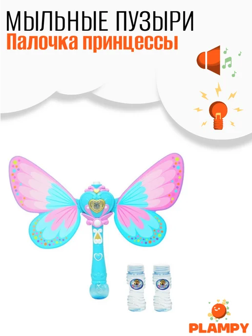 PLAMPY Мыльные пузыри генератор Палочка Феи с крыльями, синий