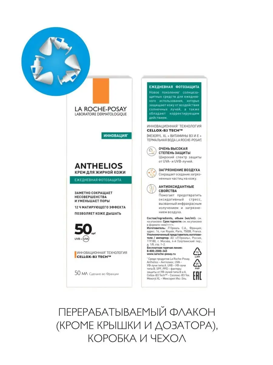 Солнцезащитный крем ANTHELIOS для проблемной кожи SPF50+ LA ROCHE-POSAY  70214988 купить за 1 719 ₽ в интернет-магазине Wildberries