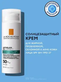 Солнцезащитный крем ANTHELIOS для проблемной кожи SPF50+ LA ROCHE-POSAY 70214988 купить за 1 708 ₽ в интернет-магазине Wildberries