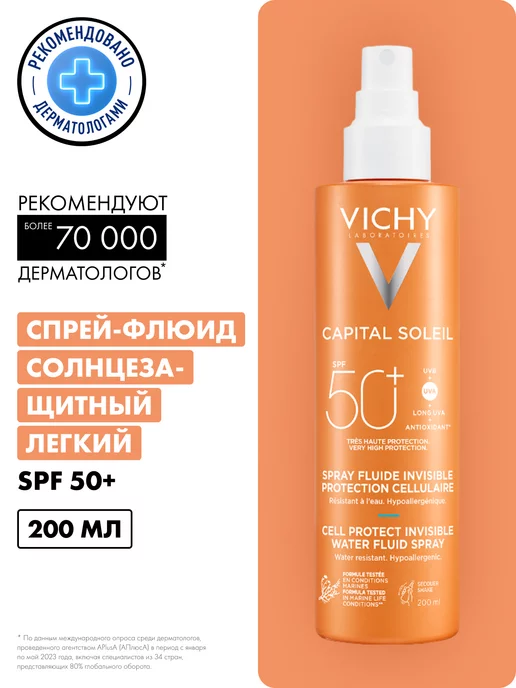 VICHY CAPITAL SOLEIL Солнцезащитный спрей для тела SPF 50+ 200мл