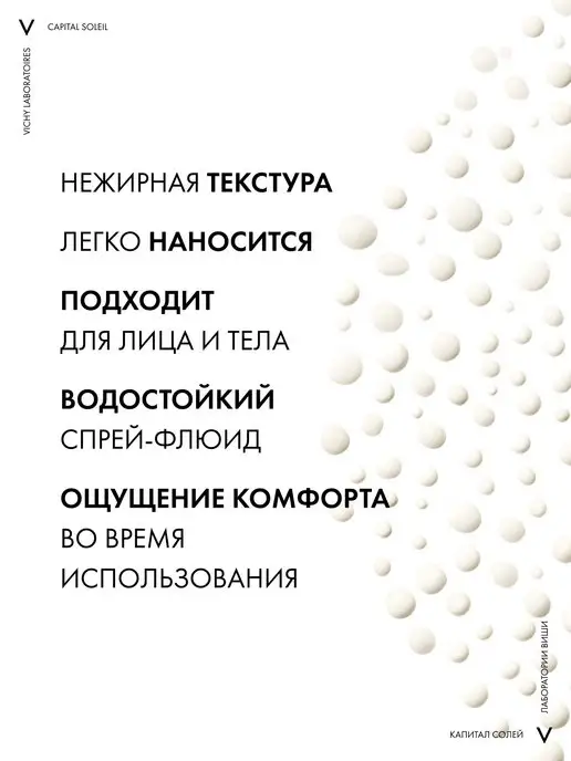 VICHY CAPITAL SOLEIL Солнцезащитный спрей для тела SPF 50+ 200мл, 200 мл, фото 4