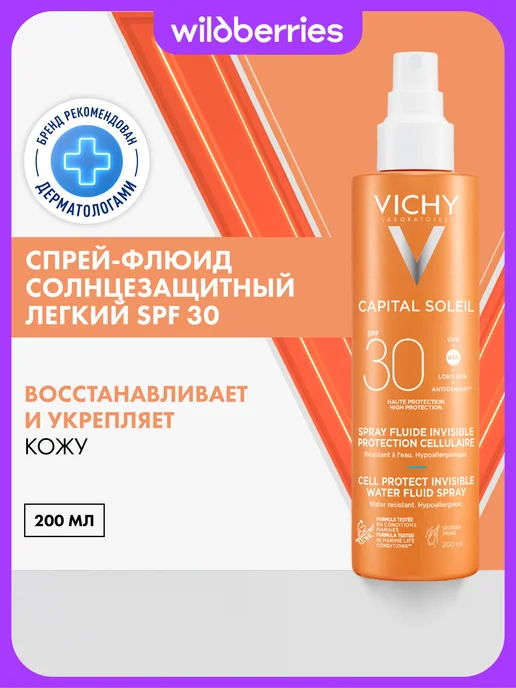 VICHY CAPITAL SOLEIL Солнцезащитный спрей для тела SPF 30, 200мл, 200 мл
