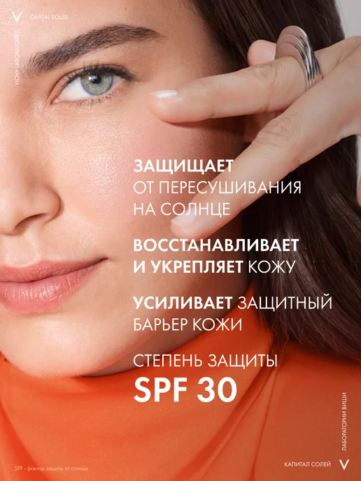 VICHY CAPITAL SOLEIL Солнцезащитный спрей для тела SPF 30, 200мл, 200 мл, фото 2