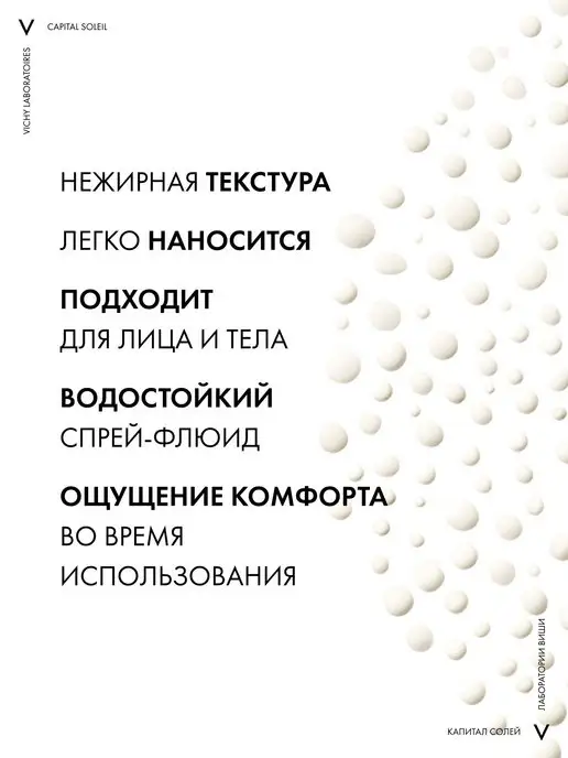 VICHY CAPITAL SOLEIL Солнцезащитный спрей для тела SPF 30, 200мл, 200 мл, фото 5
