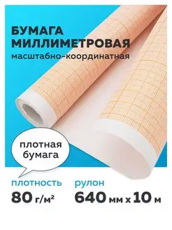 Бумага миллиметровая STAFF 70217416 купить за 347 ₽ в интернет-магазине Wildberries