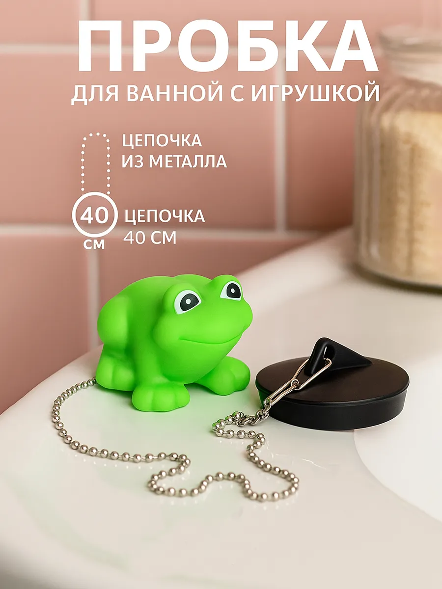 Пробка для ванны с игрушкой, d=5,1 см (внутренний d=4,6 см)