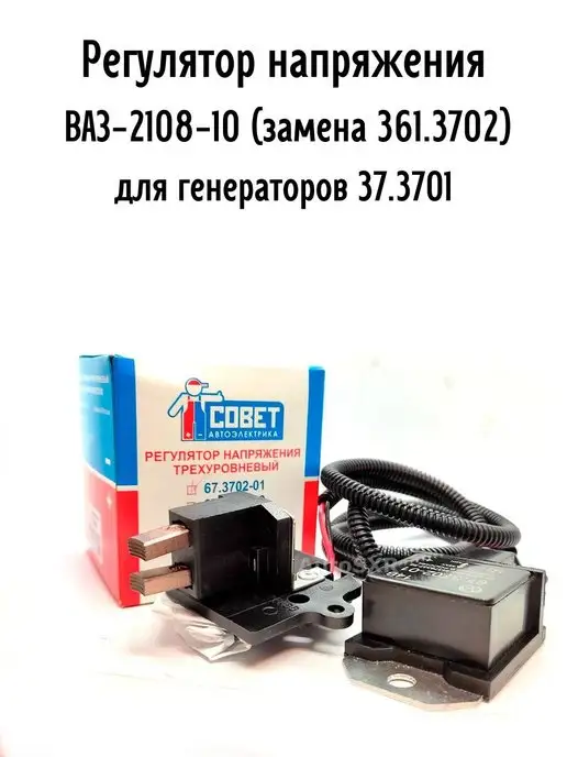 энергомаш Регулятор напряжения 3х уровневый ваз2108, вариант, фото 2