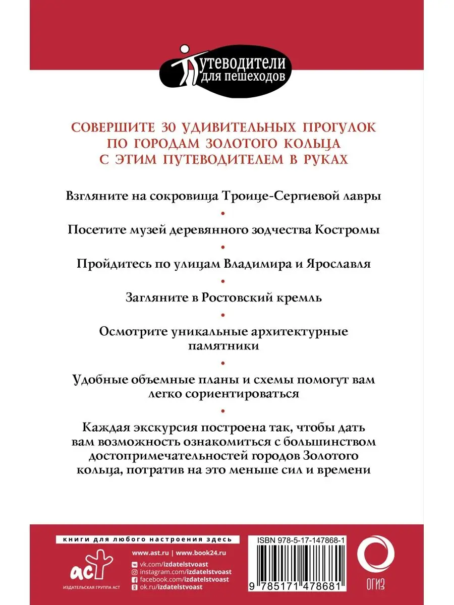 Прогулки по городам Золотого кольца Издательство АСТ 70223872 купить за 388  ₽ в интернет-магазине Wildberries